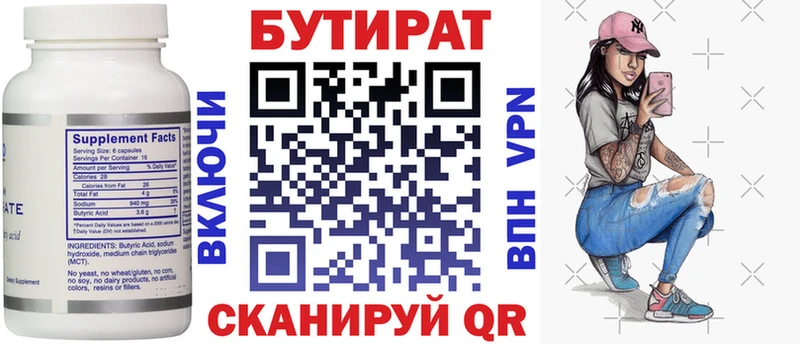 Бутират BDO  Ачинск 